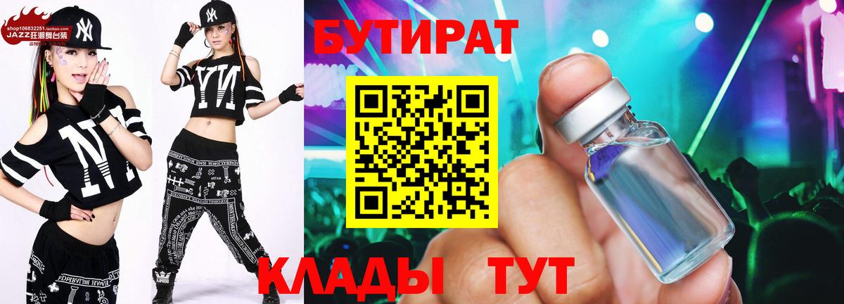 БУТИРАТ буратино Чайковский