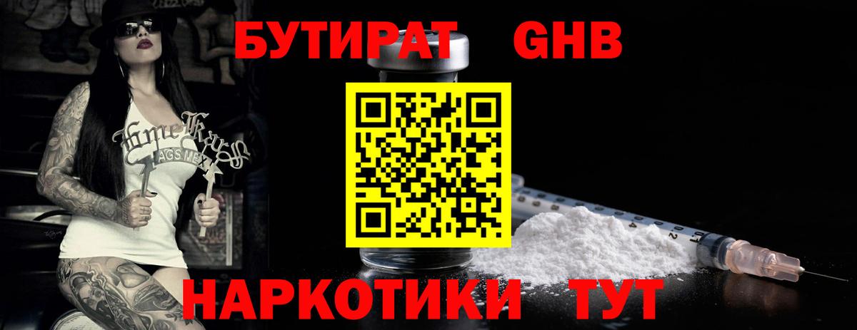 Чайковский  БУТИРАТ BDO 33%  Вход с VPN 