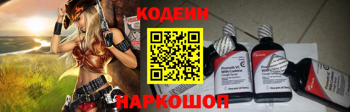 Codein напиток Lean (лин)  Вход с VPN  Чайковский  Codein напиток Lean (лин) 