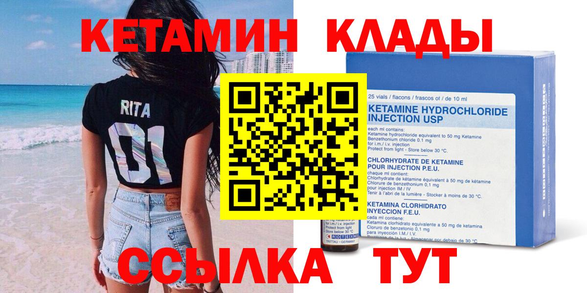 КЕТАМИН VHQ  Вход с VPN  Чайковский 