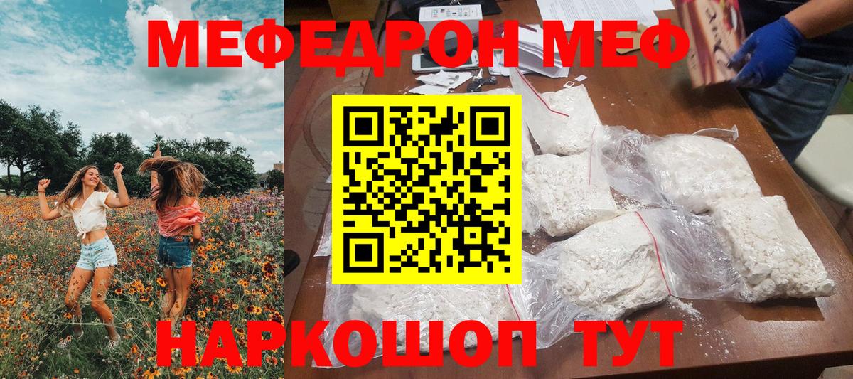 Меф  Вход с VPN  МЯУ-МЯУ мука  Чайковский  Мефедрон мяу мяу  МЕФ 