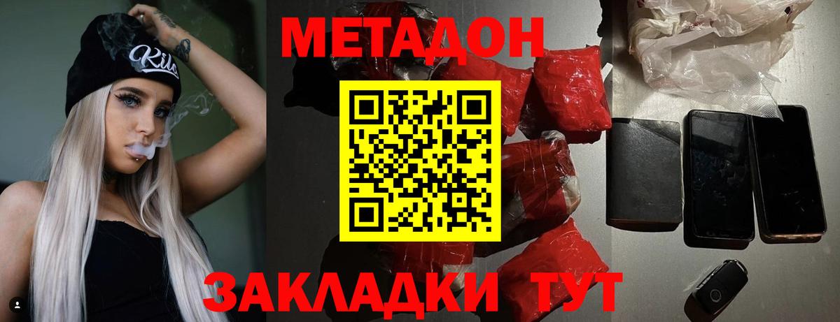 МЕТАДОН methadone  Вход с VPN  МЕТАДОН methadone  Чайковский 
