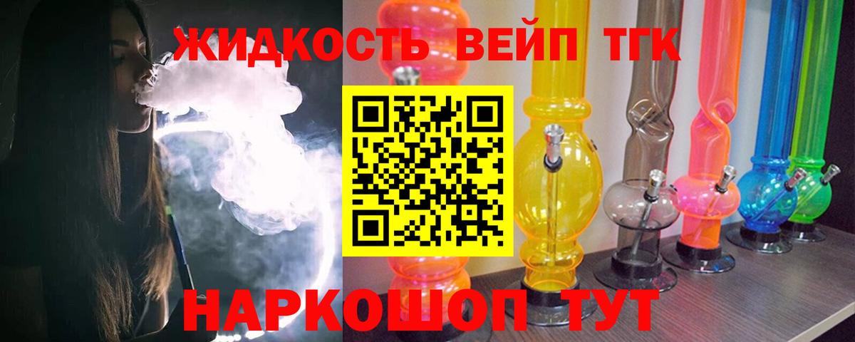Дистиллят ТГК жижа  Вход с VPN  ТГК THC oil  Чайковский 